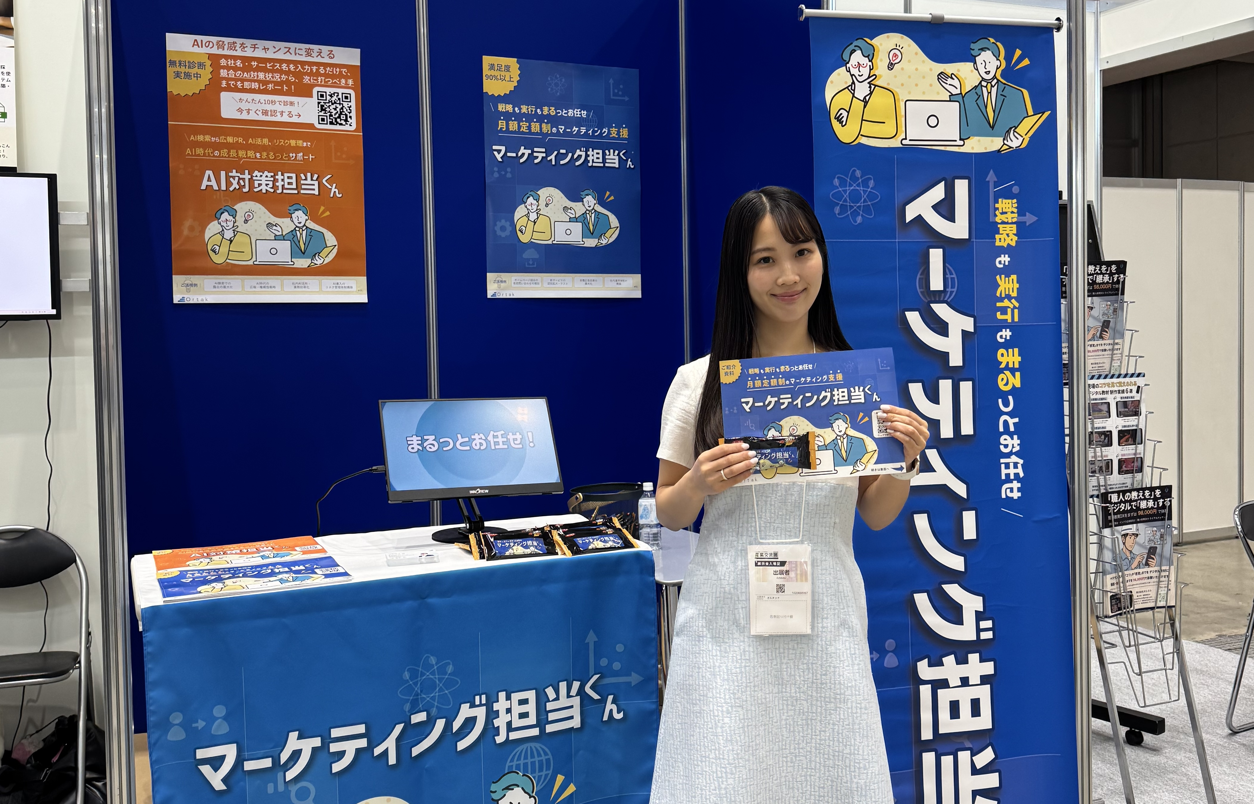 産業交流展2025にて『マーケティング担当くん』が出展しているブースの様子