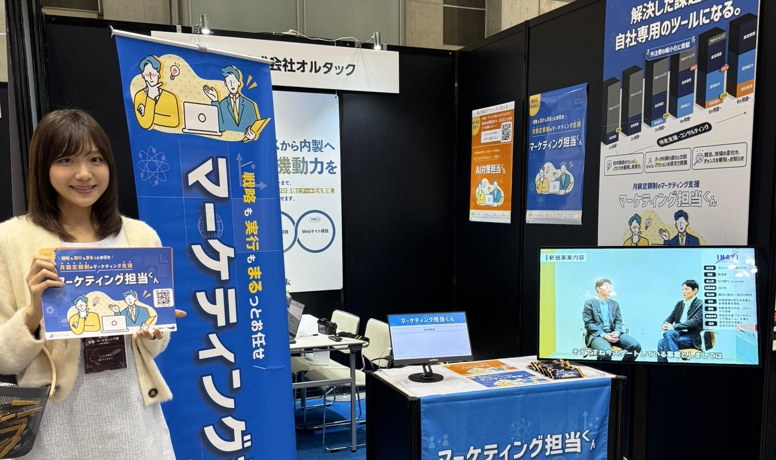 AI/DX 営業・マーケティング展 2026 Springにて『マーケティング担当くん』が出展しているブースの様子